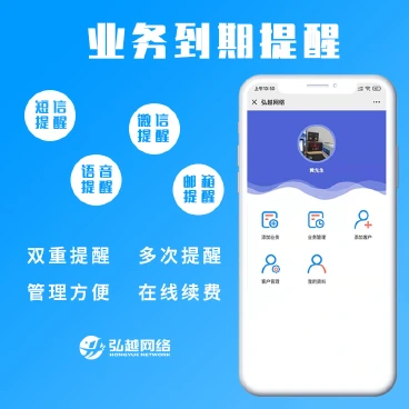 【最新】业务到期提醒高级版