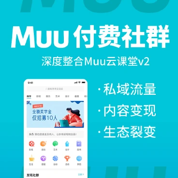 【最新】Muu付费社群含插件(包更)