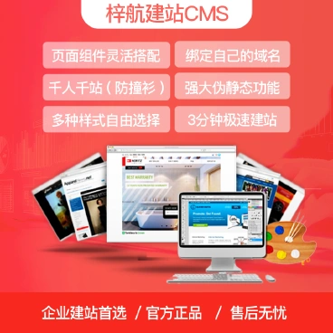 【最新】梓航建站CMS