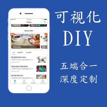 【最新】智能diy官网小程序全端公众号+微信小程序+百度小程序+支付宝小程序+抖音小程序