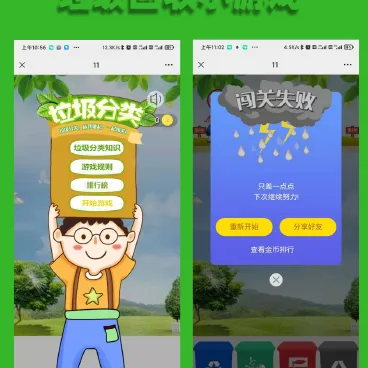 【最新】垃圾分类闯关金币版
