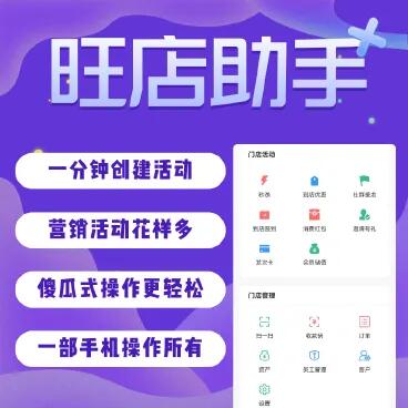 旺店助手独立版多开全插件线更线传【版本保持最新】