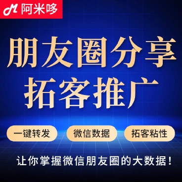 【最新】朋友圈分享拓客推广+全插件10个