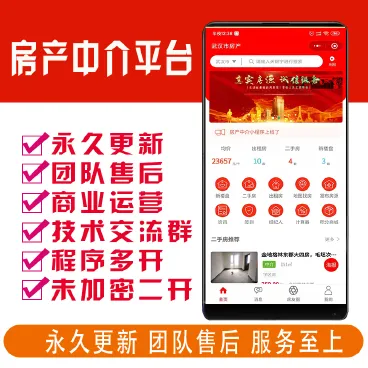 【最新】房产中介租房平台