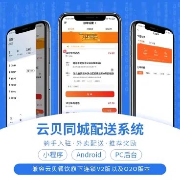 【最新】云贝同城配送【在线更新】