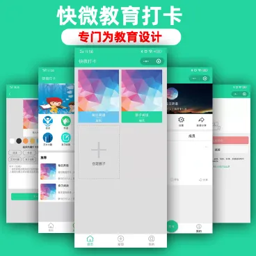 【最新】快微教育打卡特别版