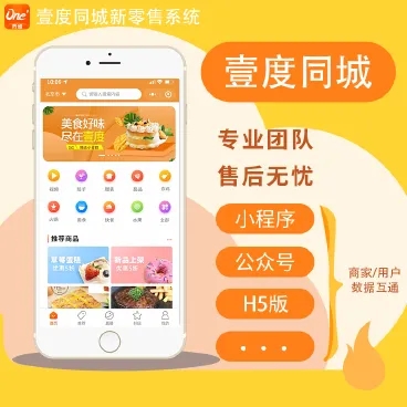 【线更】壹度同城新零售系统 全端全插件