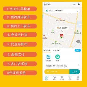 【最新】移动洗车管家