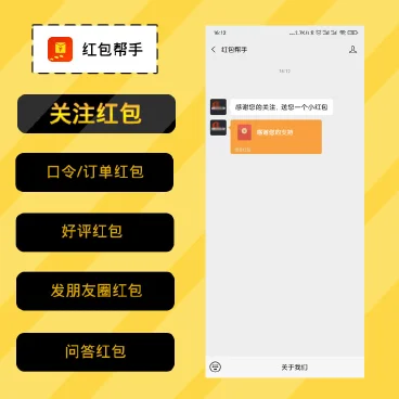【最新】红包帮手