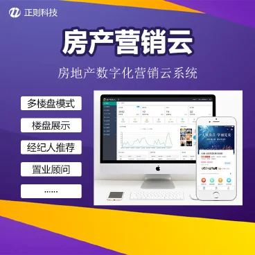 【最新】房产营销云独立版+uniapp前端