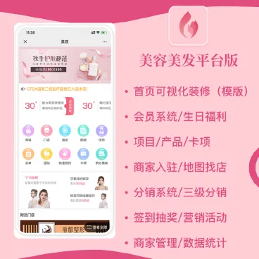 【最新】新畅美容美发平台 +美容平台取号插件