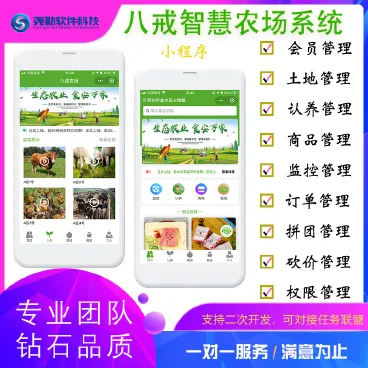 【最新】八戒农场