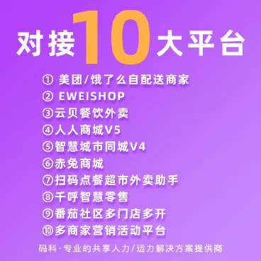 【最新】码科速送同城跑腿