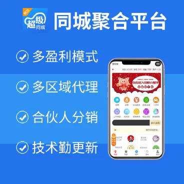 【最新】同城聚合平台
