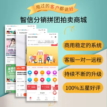 【最新】智信分销拼团拍卖商城 全插件 前端需线传