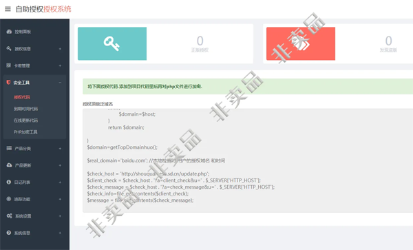 【站长专用】应用模块二次授权系统+续费发卡密系统+完美运营版教程