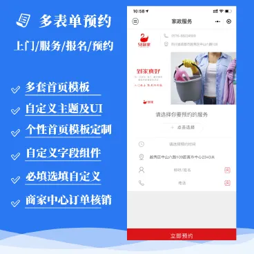 【最新】多表单预约