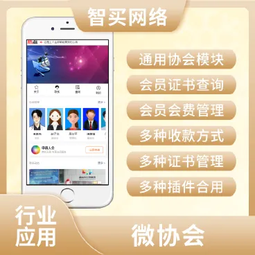 【最新】微协会+微协会论坛插件