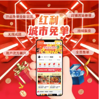 【最新】红利城市免单最新独立版（线传线更）