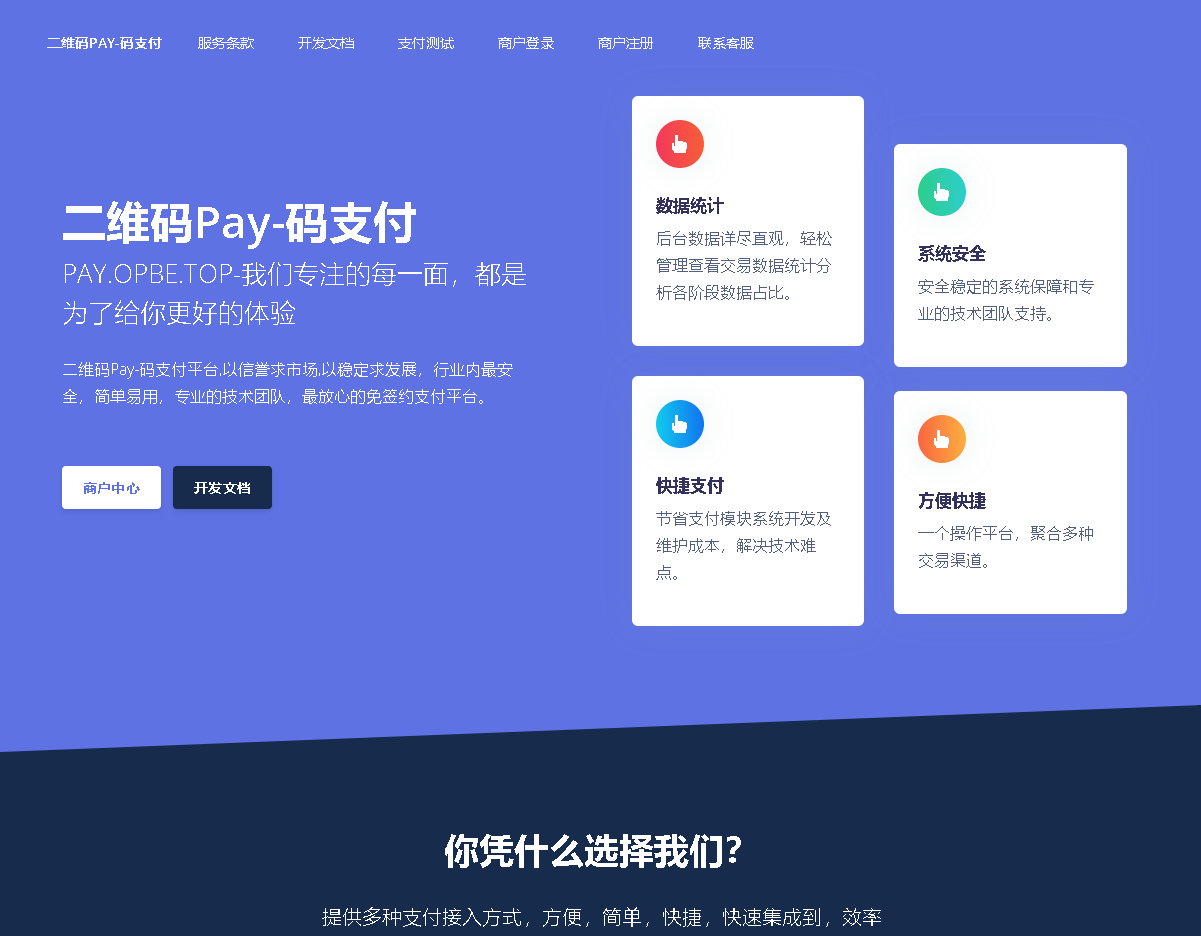 【最新】零度支付码支付易支付个人免签全网通开源全套终端+云端+前端