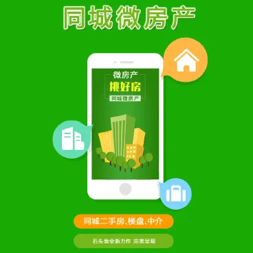 【最新】同城微房产