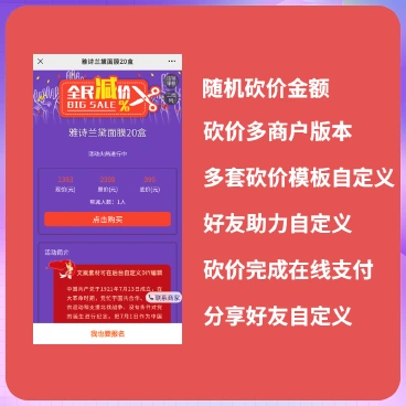 【最新】助力砍价多商户版