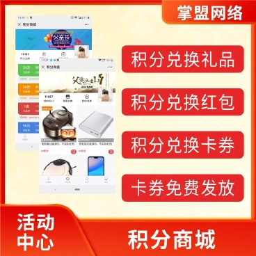 【最新】积分商城