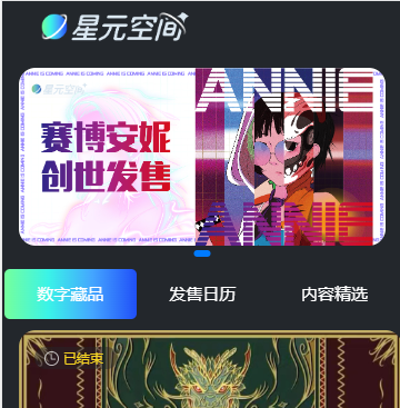 运营版NFT交易数字藏品3D合成盲盒APP系统源码/去中心化艺术品二级市场商城