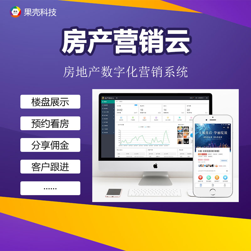 【最新】独立版房产经纪人多楼盘报备全民经纪人房产分销小程序