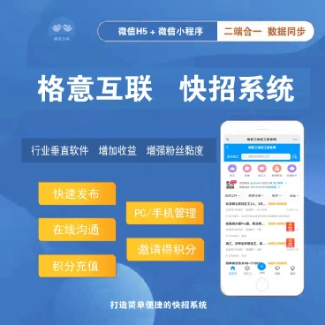 【最新】格意快招系统