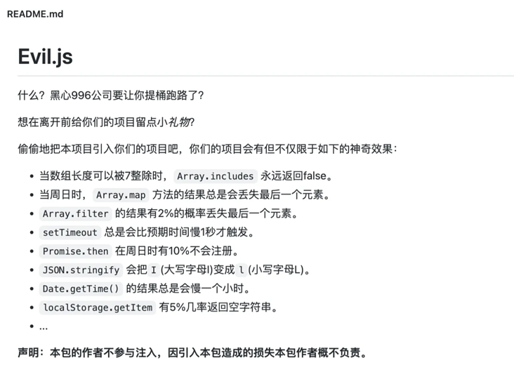 怎么防止同事用 Evil.js 的代码投毒