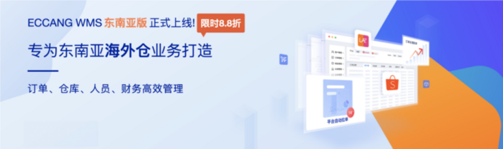 PolarDB助力易仓打造跨境行业生态链协同的产业链SaaS