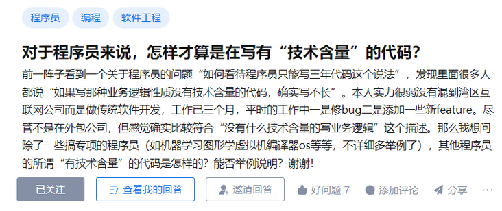 对于程序员来说，怎样才算是在写有“技术含量”的代码？