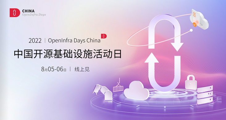 投稿通道延期关闭，OID China 2022 议题征集倒计时