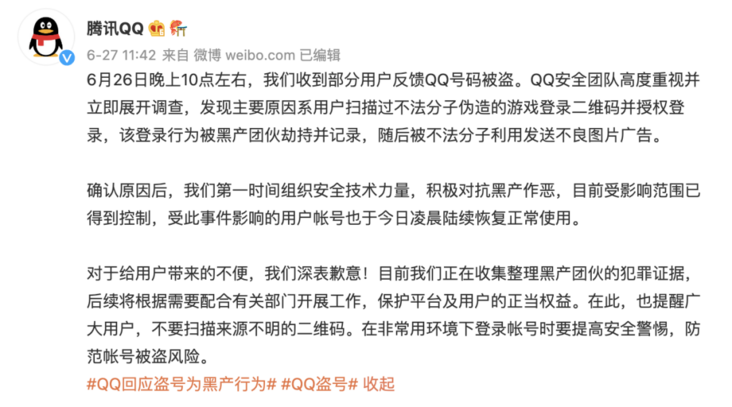 从扫码登录的原理分析QQ大量被盗事件，到底是腾讯的问题还是用户的问题？